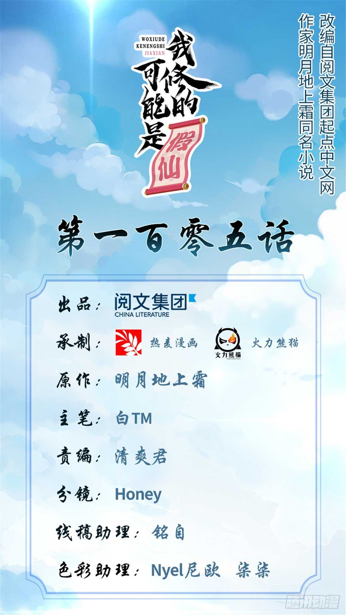 我修的可能是假仙 - 第105話 鎮魔塔，炸了！(1/2) - 1