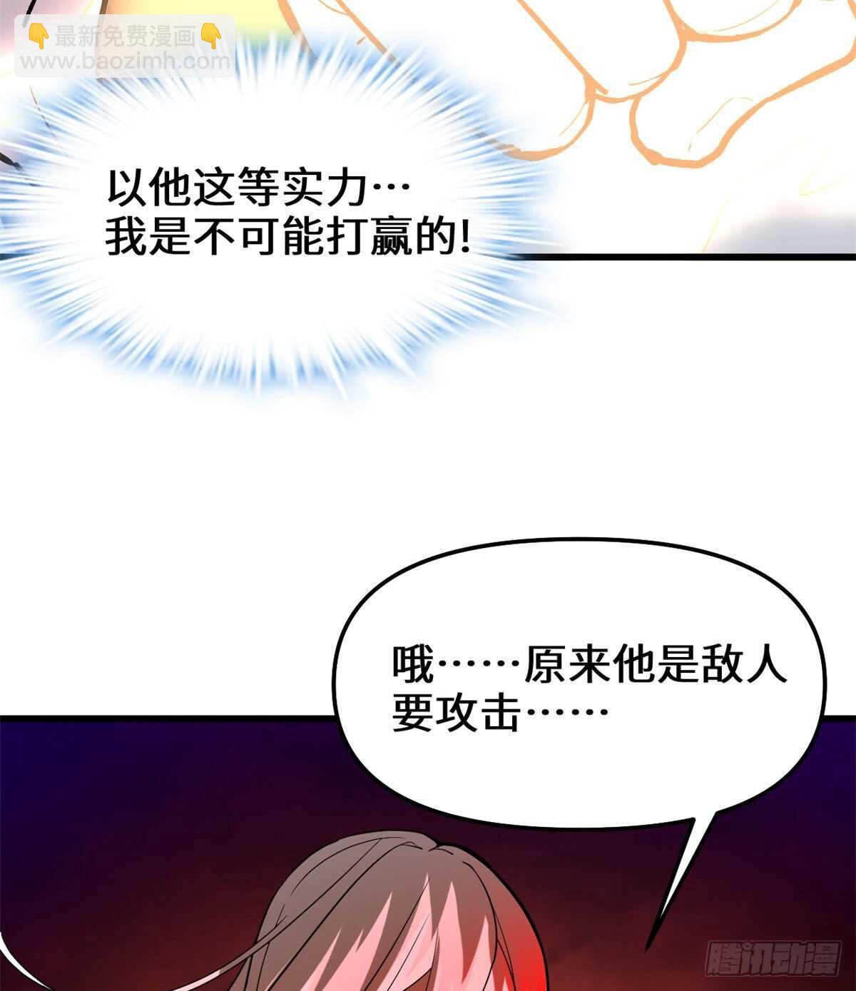 我修的可能是假仙 - 第105話 鎮魔塔，炸了！(1/2) - 4