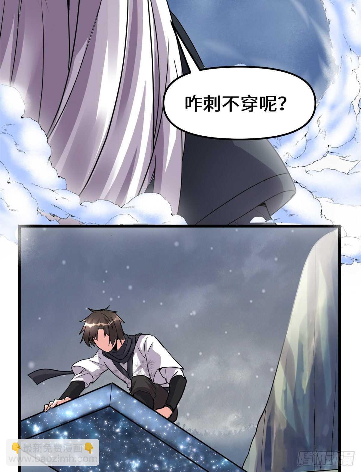 我修的可能是假仙 - 第105話 鎮魔塔，炸了！(1/2) - 3