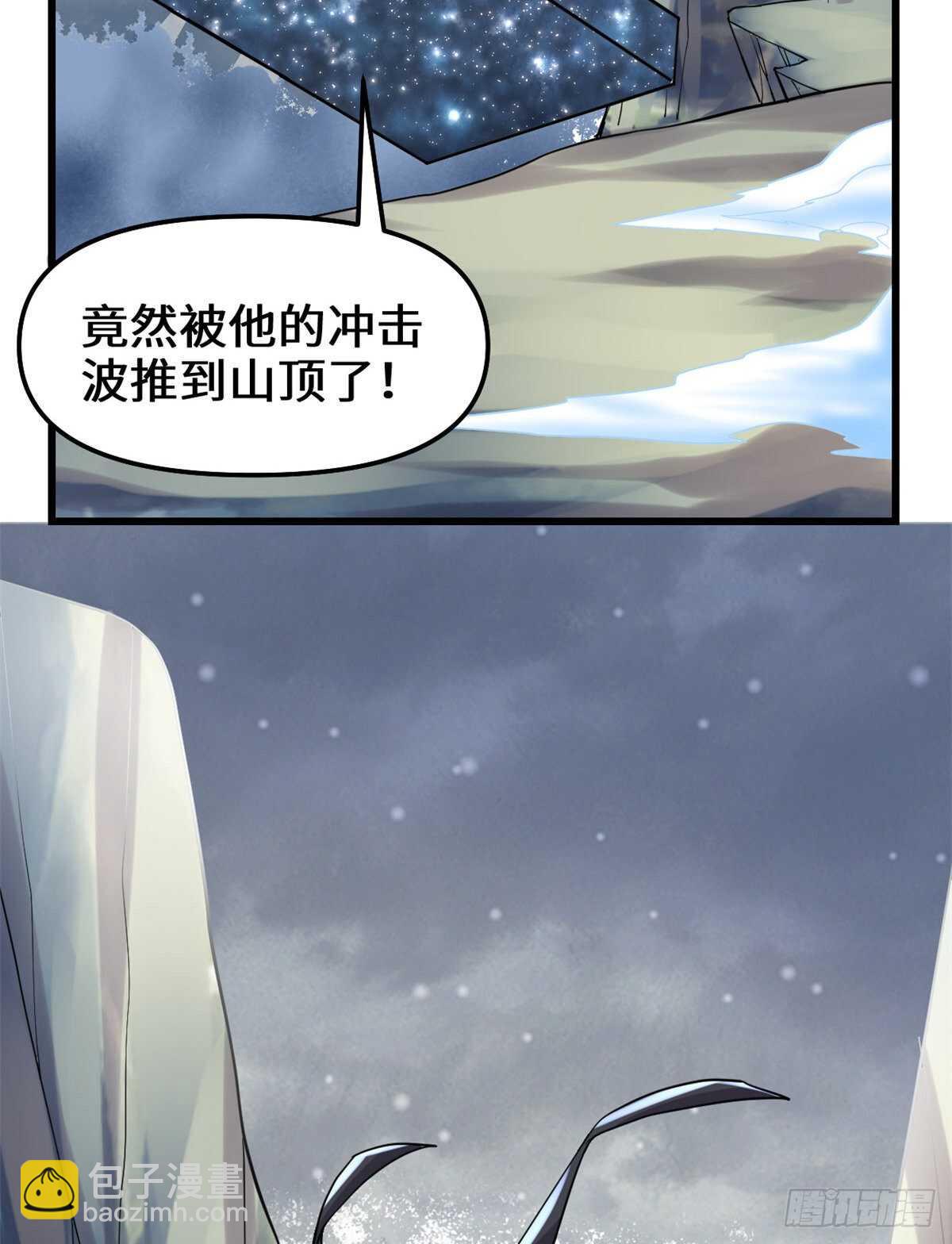 我修的可能是假仙 - 第105話 鎮魔塔，炸了！(1/2) - 4