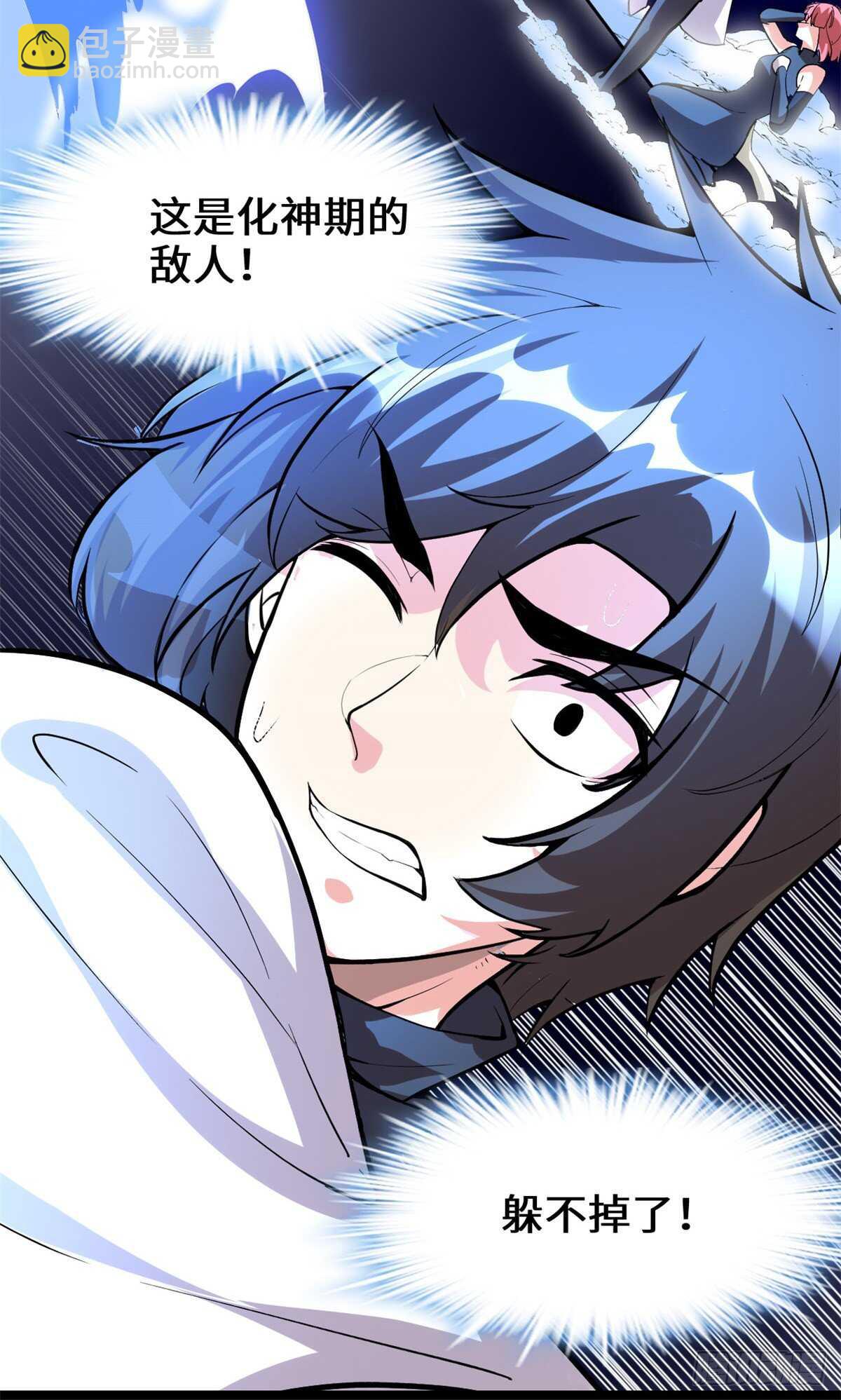 我修的可能是假仙 - 第105話 鎮魔塔，炸了！(1/2) - 5