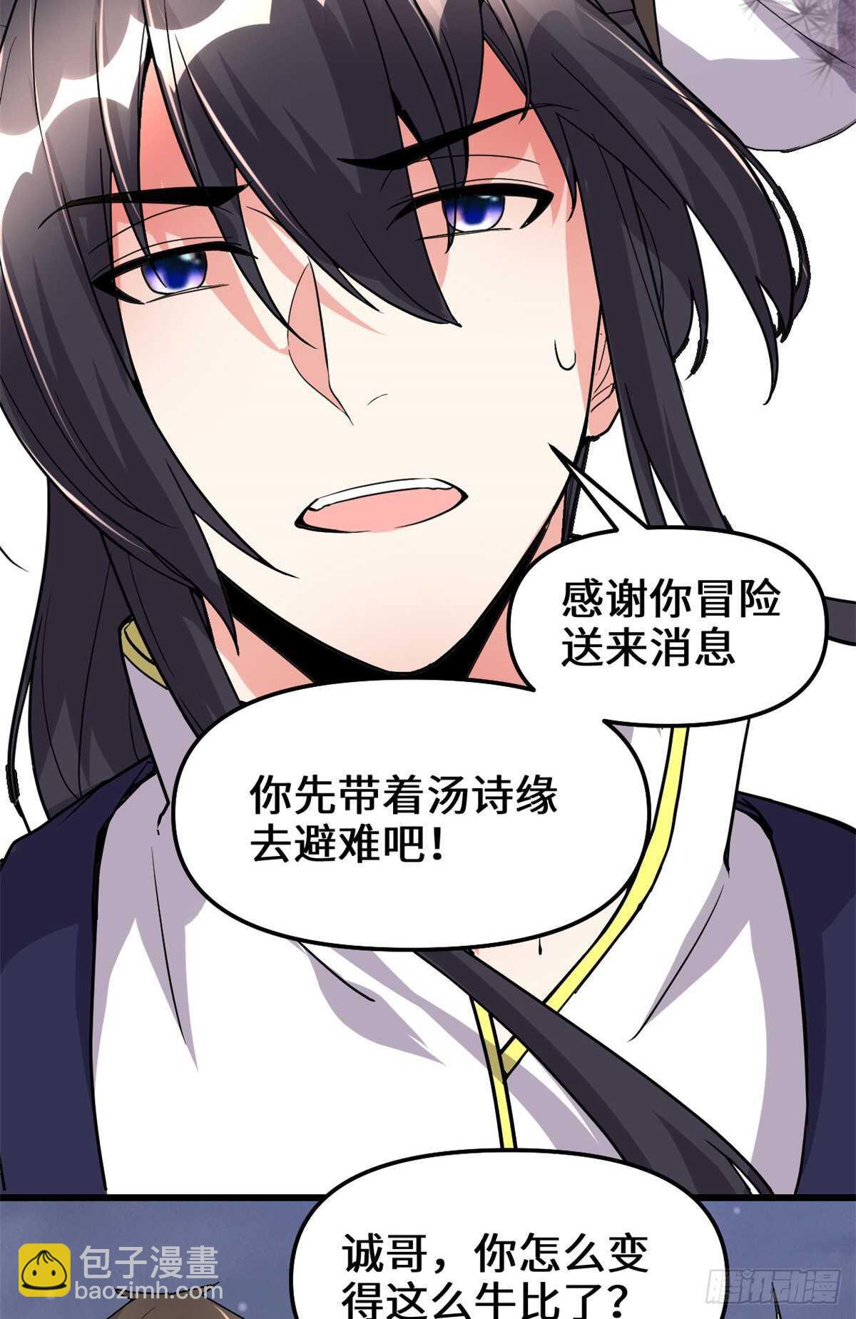 我修的可能是假仙 - 第105話 鎮魔塔，炸了！(1/2) - 4