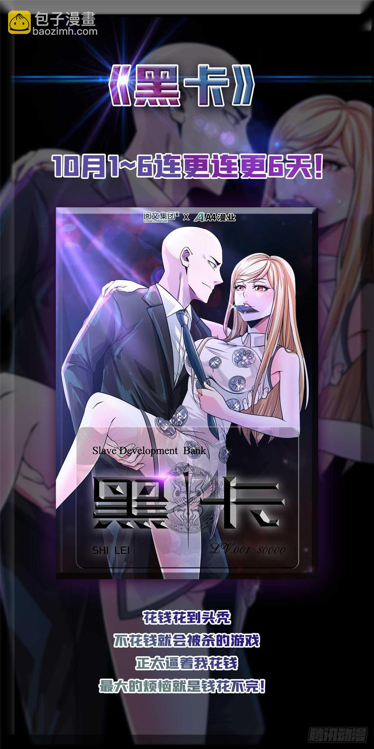 我修的可能是假仙 - 第105話 鎮魔塔，炸了！(2/2) - 1