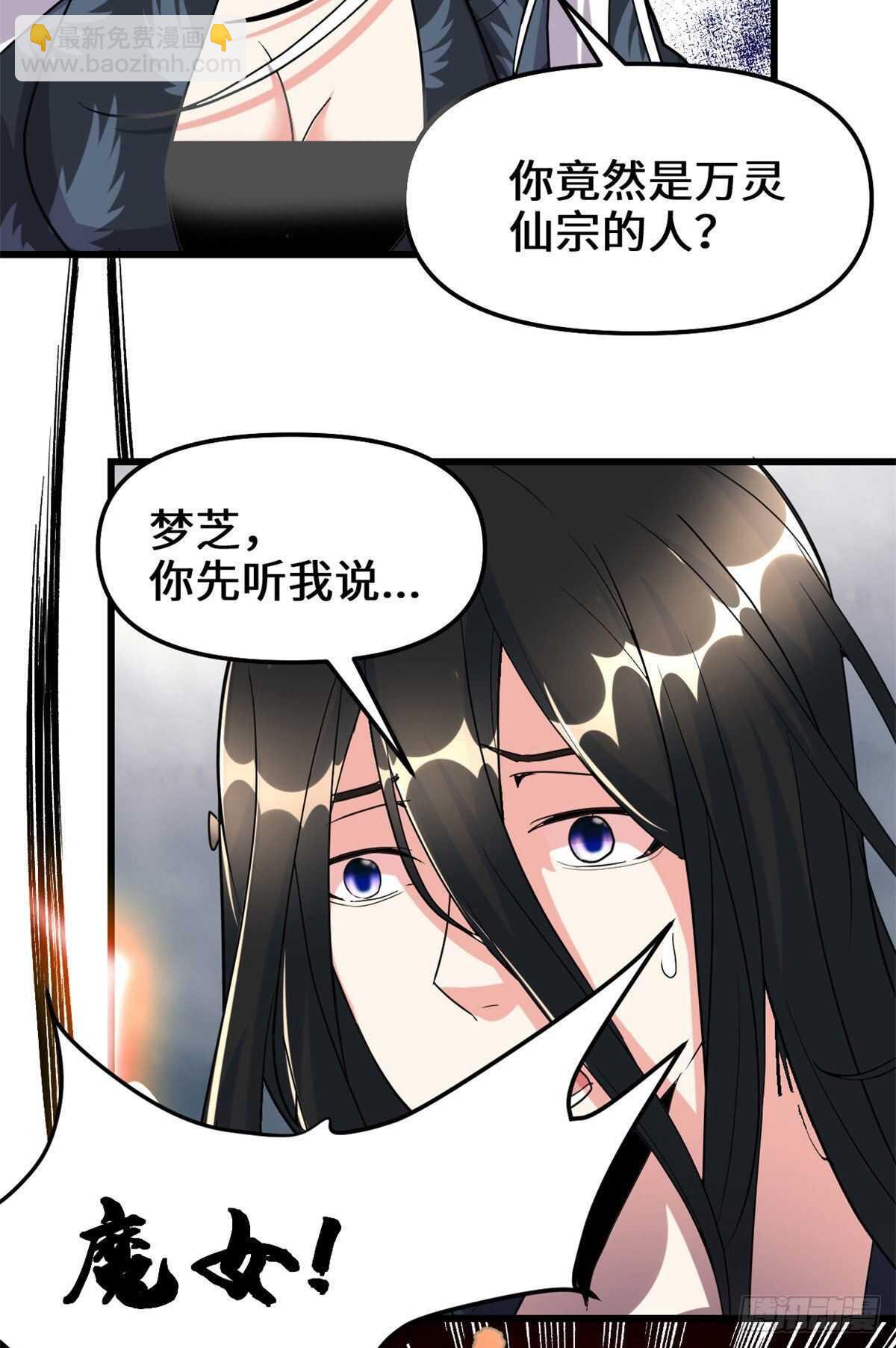 我修的可能是假仙 - 第107話 雪女的請求 - 4