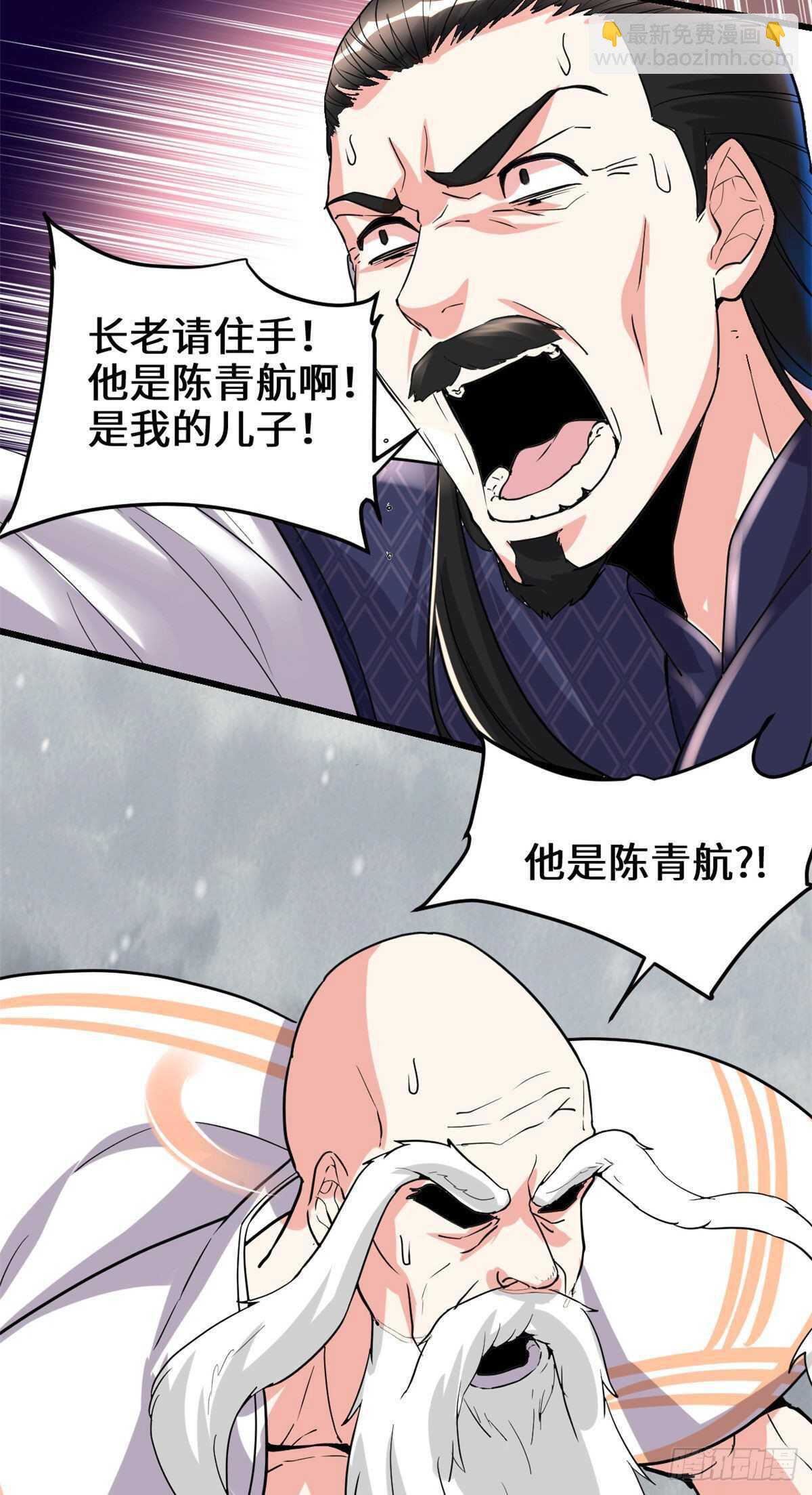 我修的可能是假仙 - 第107話 雪女的請求 - 7