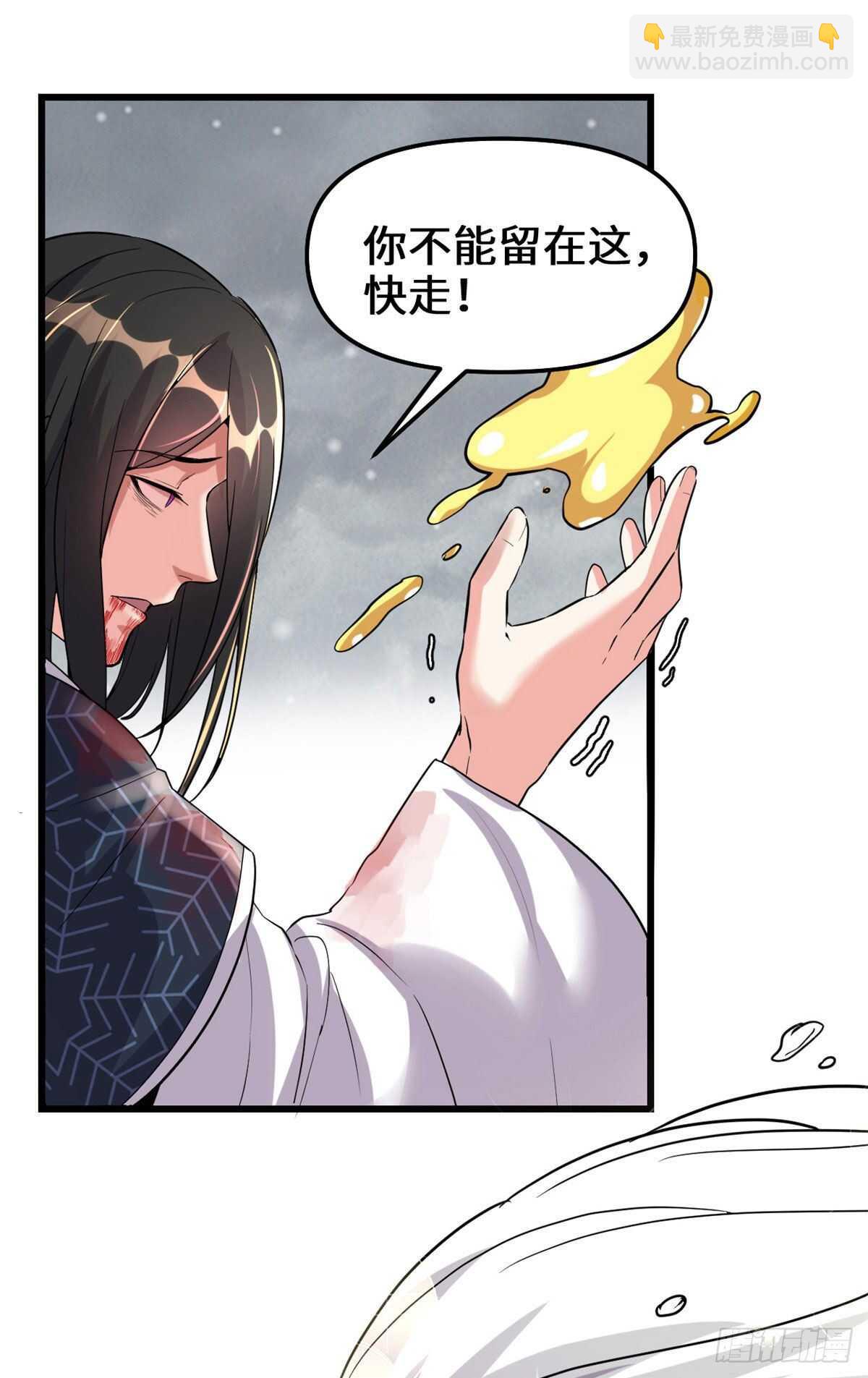 我修的可能是假仙 - 第107話 雪女的請求 - 3