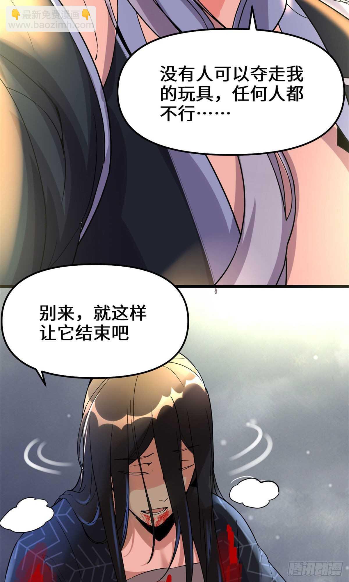 我修的可能是假仙 - 第107話 雪女的請求 - 6