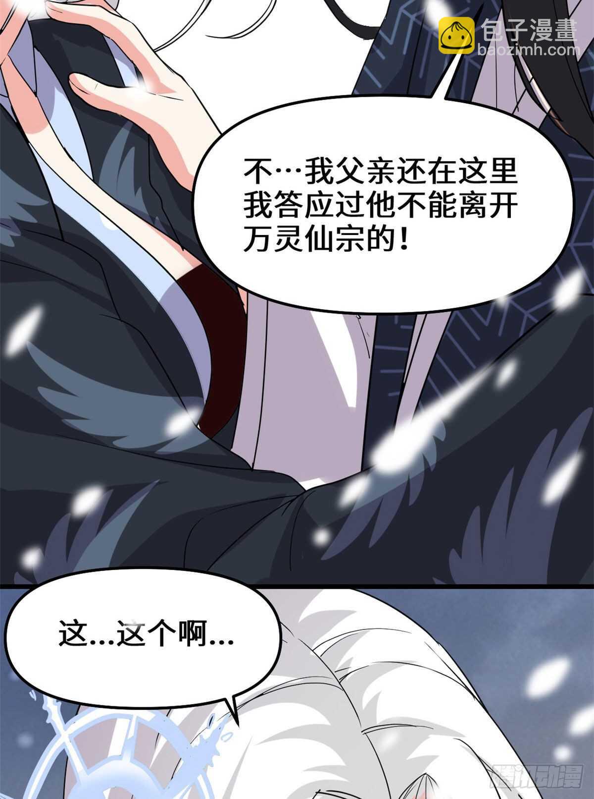 我修的可能是假仙 - 第107話 雪女的請求 - 3