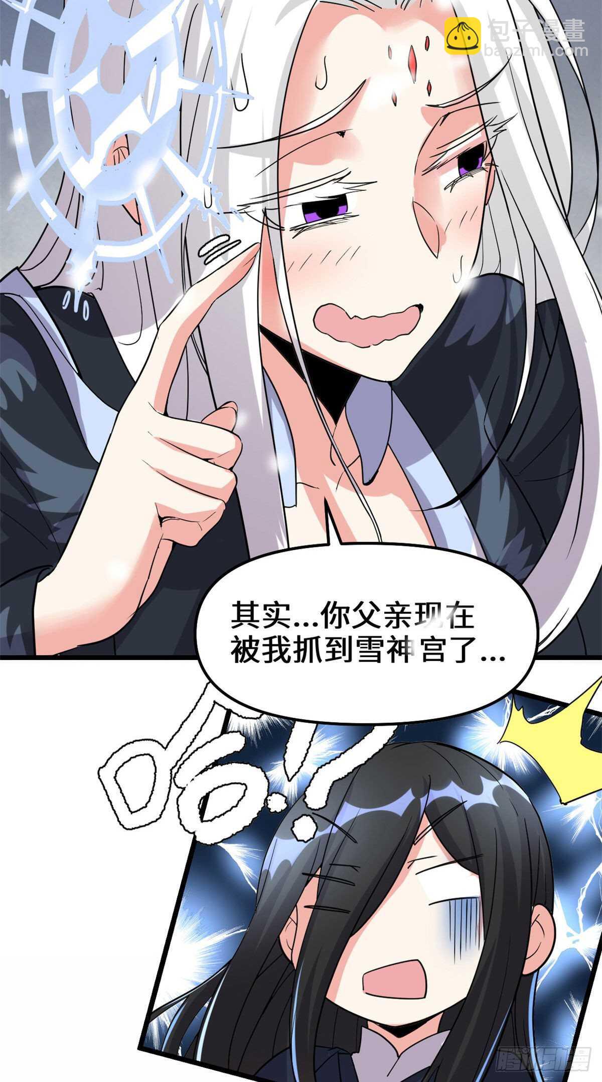 我修的可能是假仙 - 第107話 雪女的請求 - 4