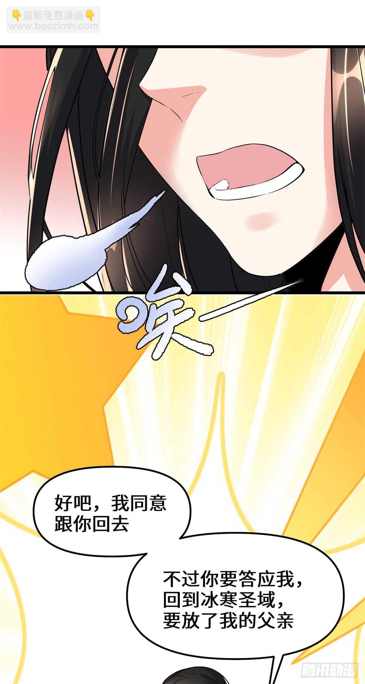 我修的可能是假仙 - 第107話 雪女的請求 - 6