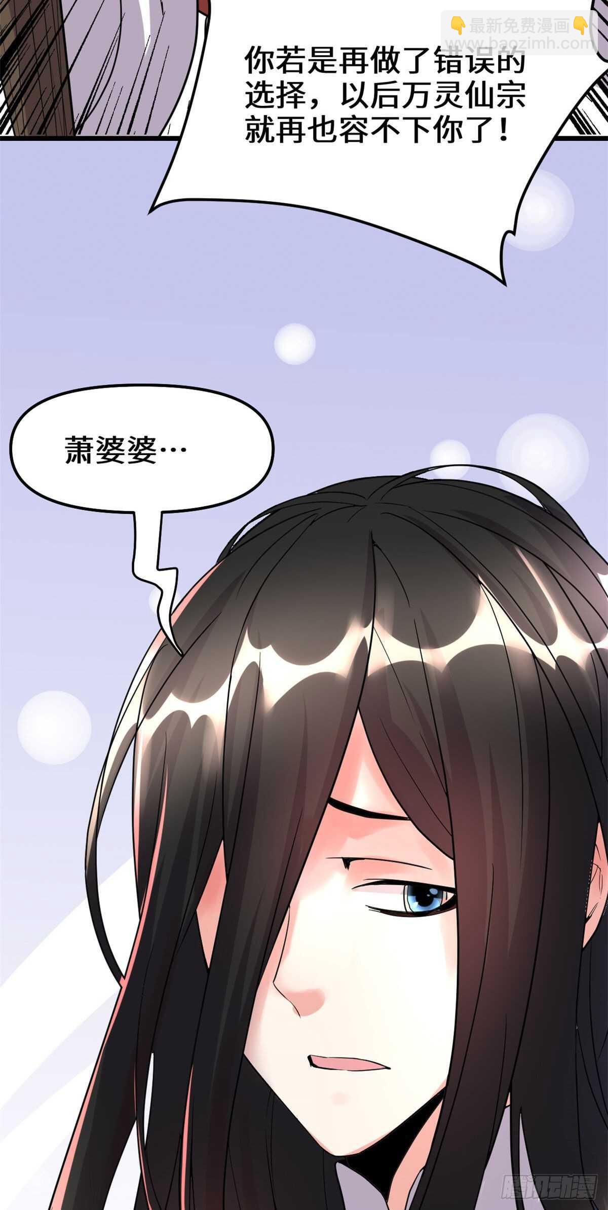 我修的可能是假仙 - 第107話 雪女的請求 - 2