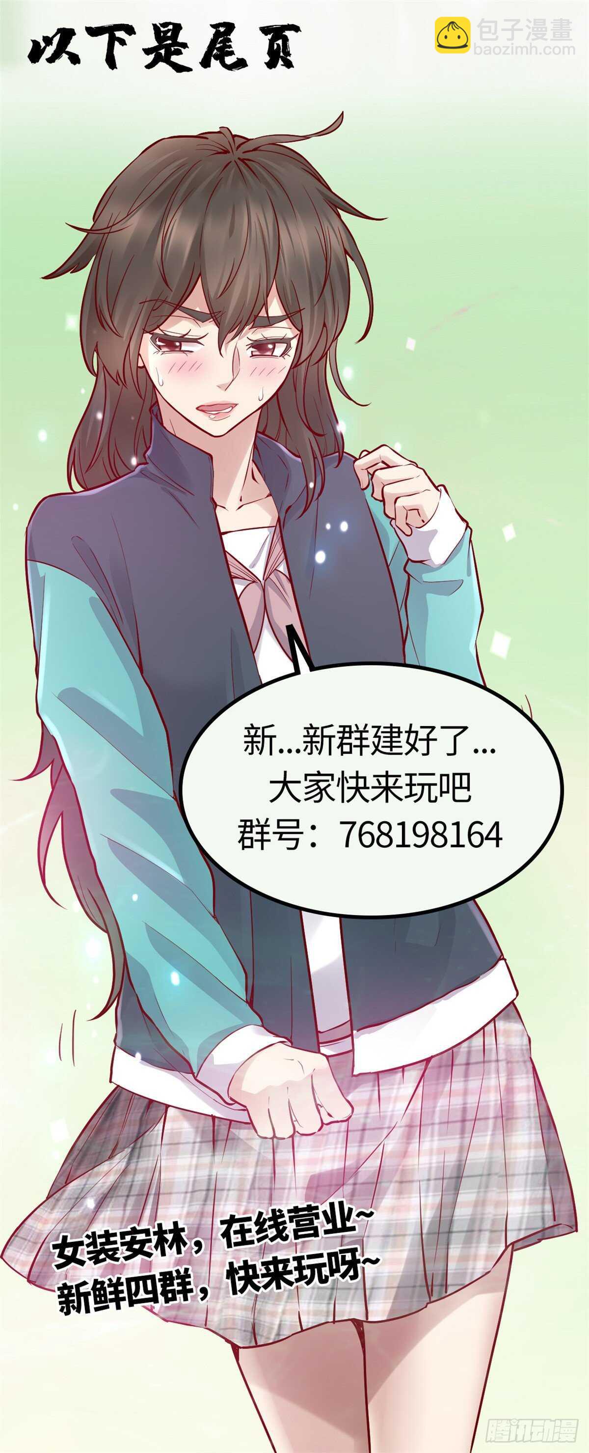 我修的可能是假仙 - 第107話 雪女的請求 - 4