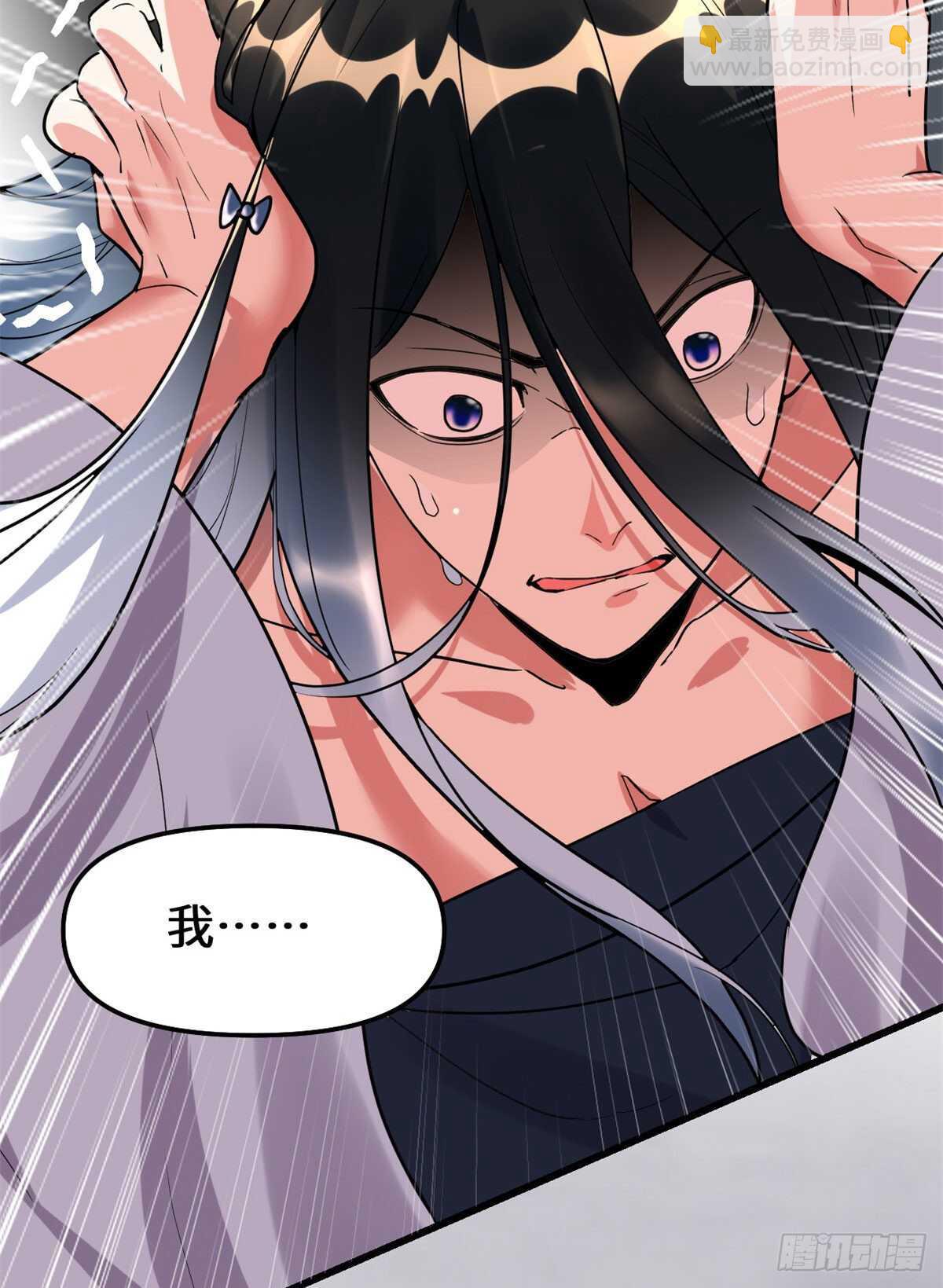 我修的可能是假仙 - 第107話 雪女的請求 - 5