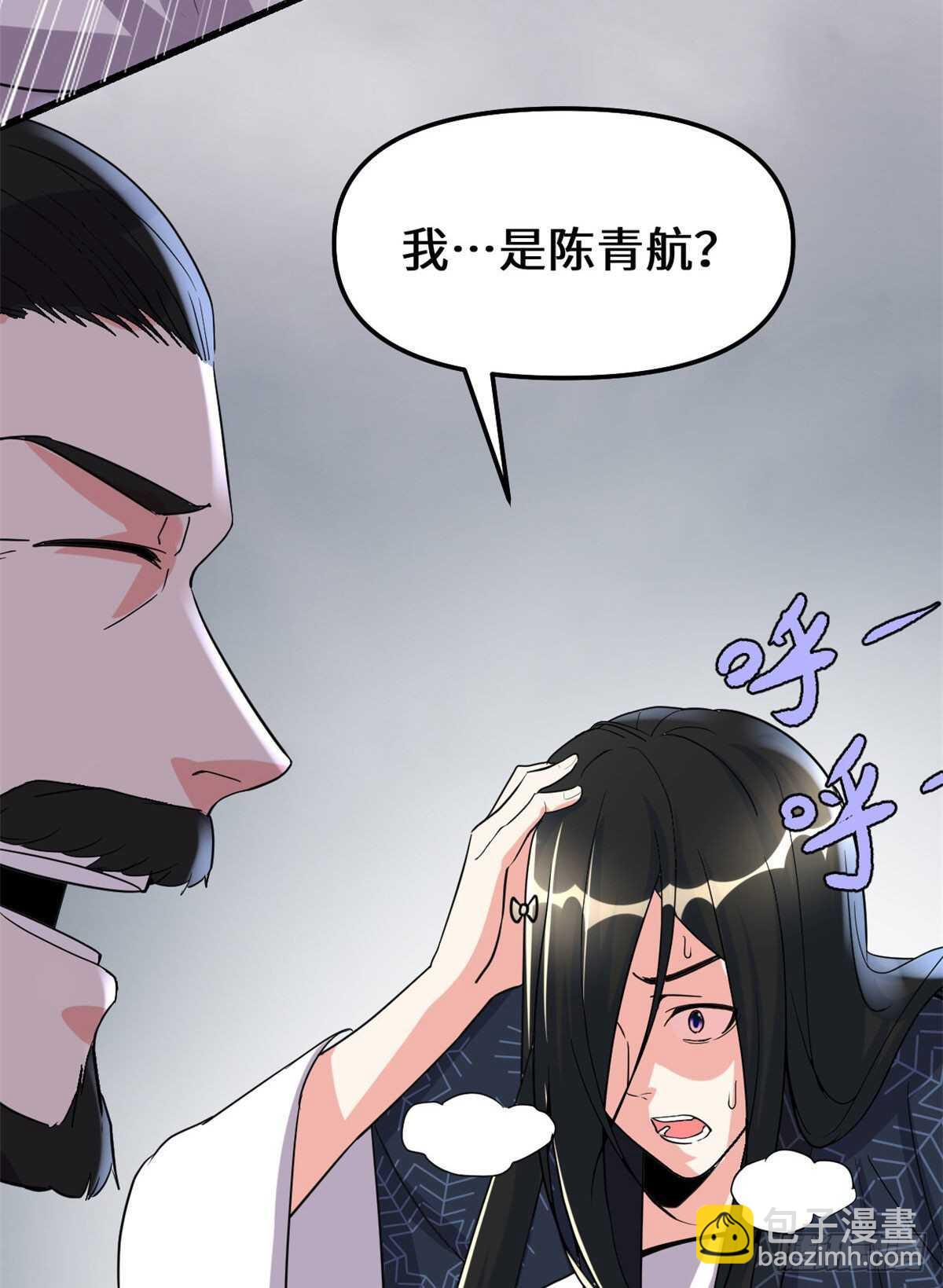 我修的可能是假仙 - 第107話 雪女的請求 - 6