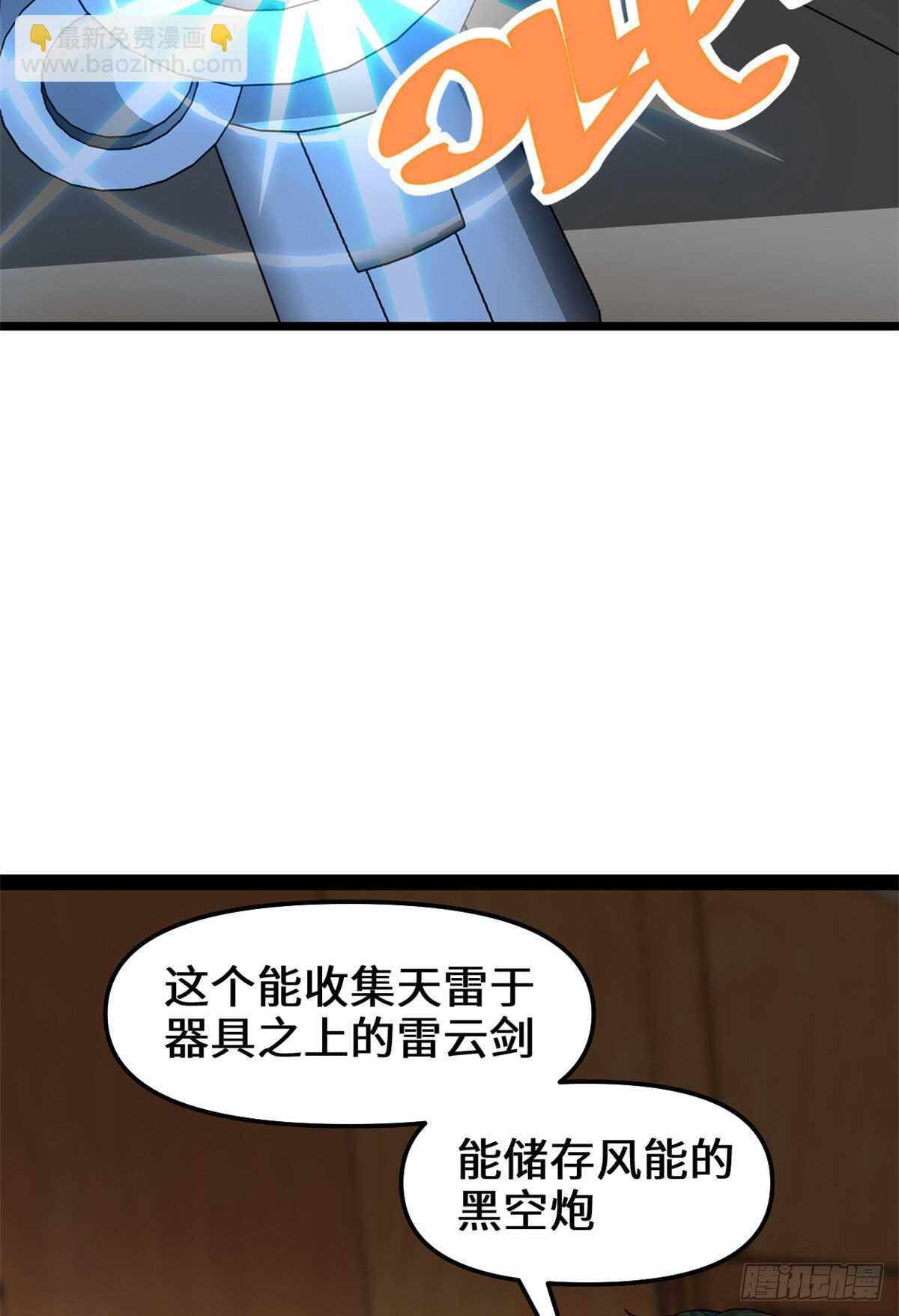 我修的可能是假仙 - 第109話 大科學家楊教授 - 4