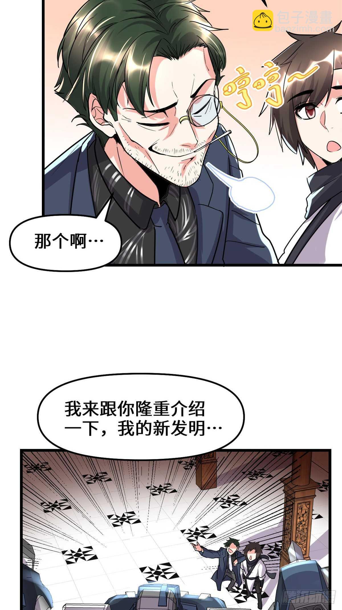 我修的可能是假仙 - 第109話 大科學家楊教授 - 1