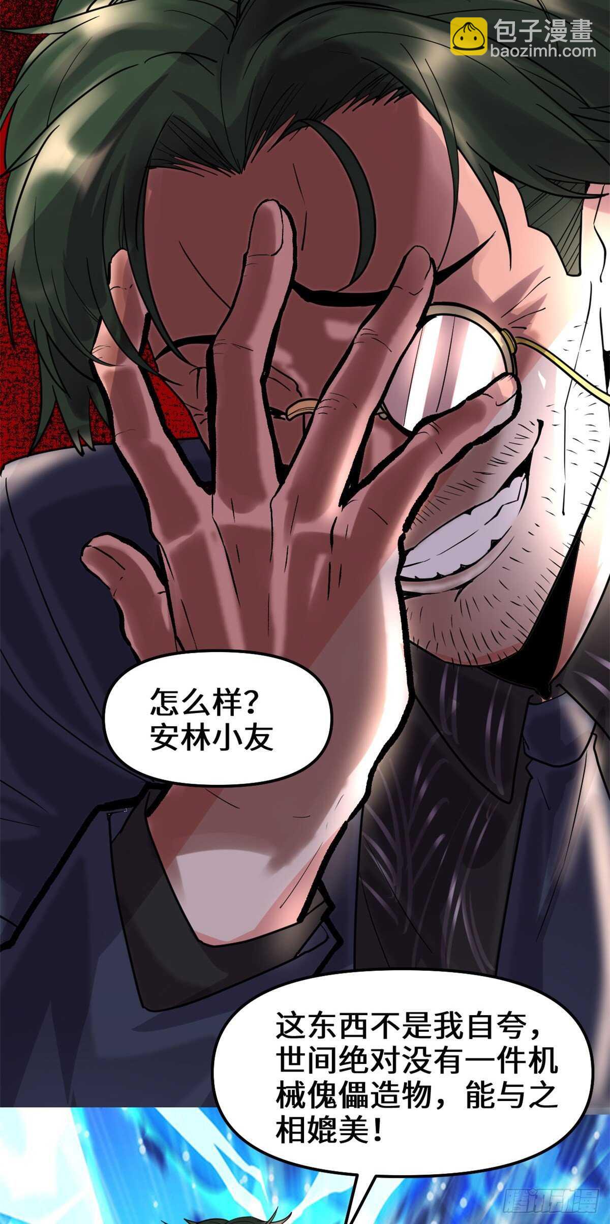 我修的可能是假仙 - 第109話 大科學家楊教授 - 4