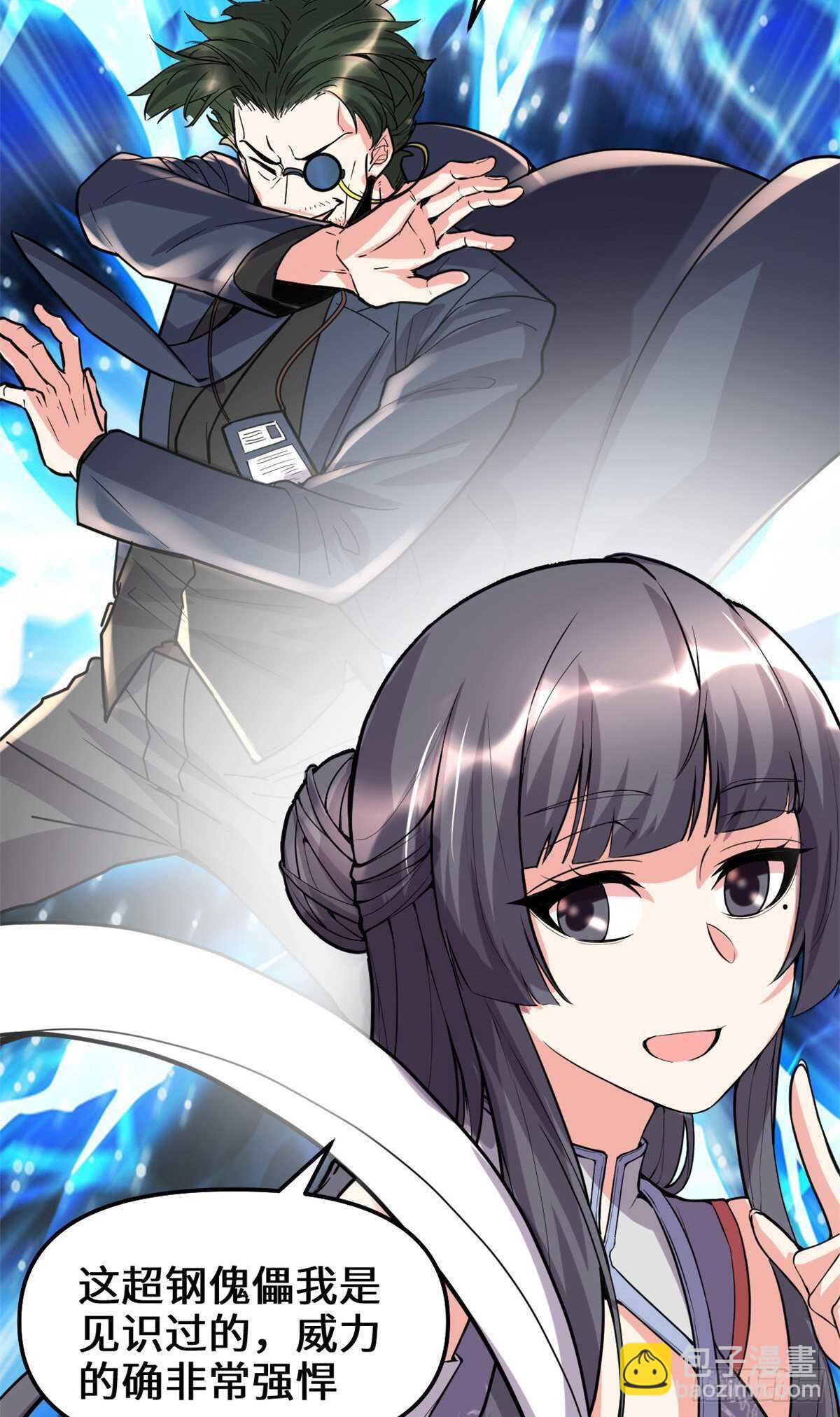 我修的可能是假仙 - 第109話 大科學家楊教授 - 5