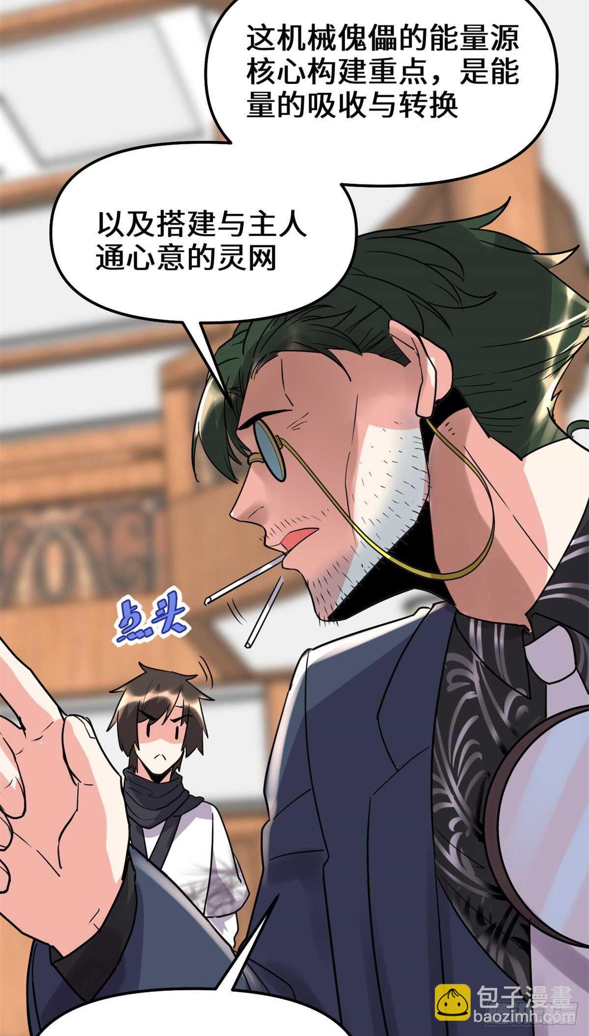 我修的可能是假仙 - 第109話 大科學家楊教授 - 6