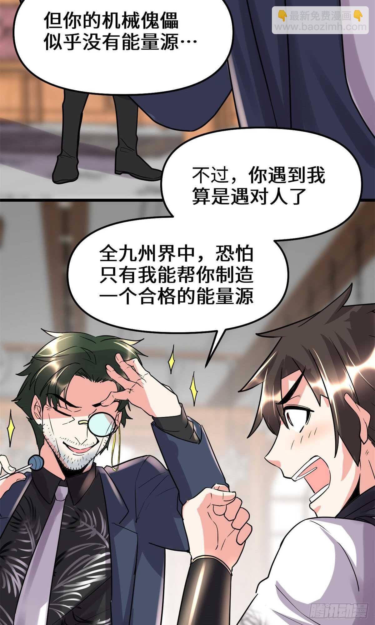 我修的可能是假仙 - 第109話 大科學家楊教授 - 1