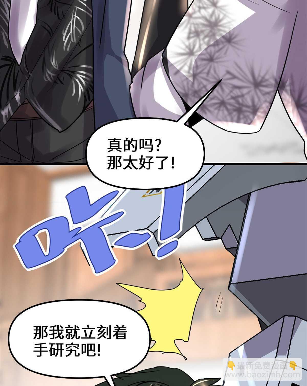 我修的可能是假仙 - 第109話 大科學家楊教授 - 2