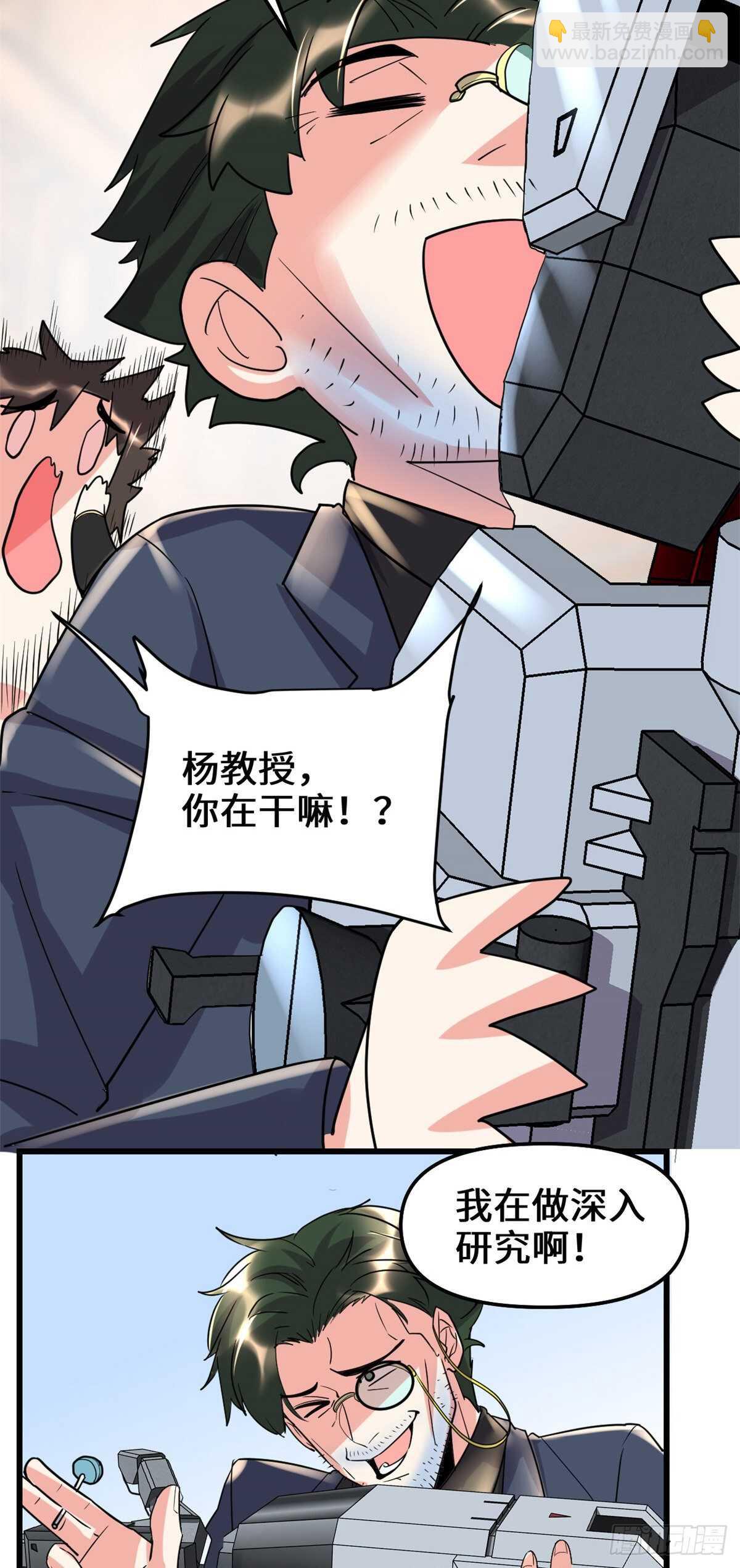 我修的可能是假仙 - 第109話 大科學家楊教授 - 3