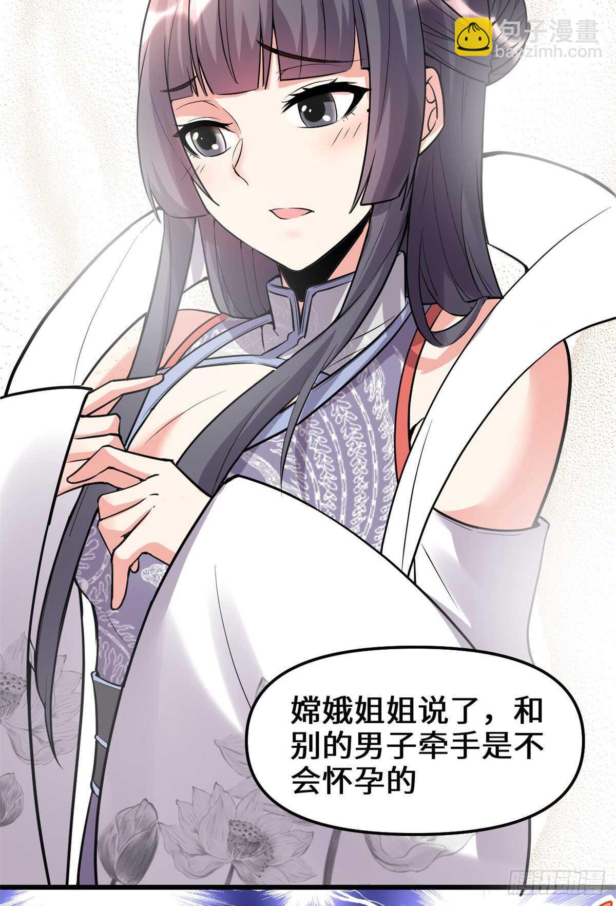 我修的可能是假仙 - 第109話 大科學家楊教授 - 5