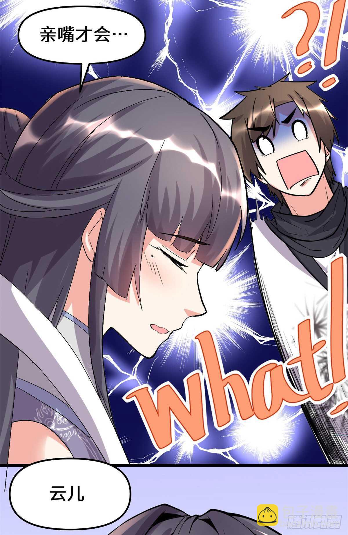 我修的可能是假仙 - 第109話 大科學家楊教授 - 6