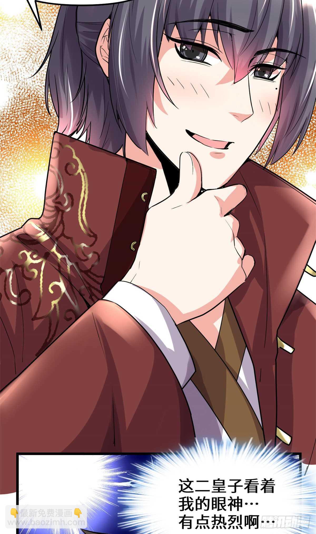 我修的可能是假仙 - 第109話 大科學家楊教授 - 4