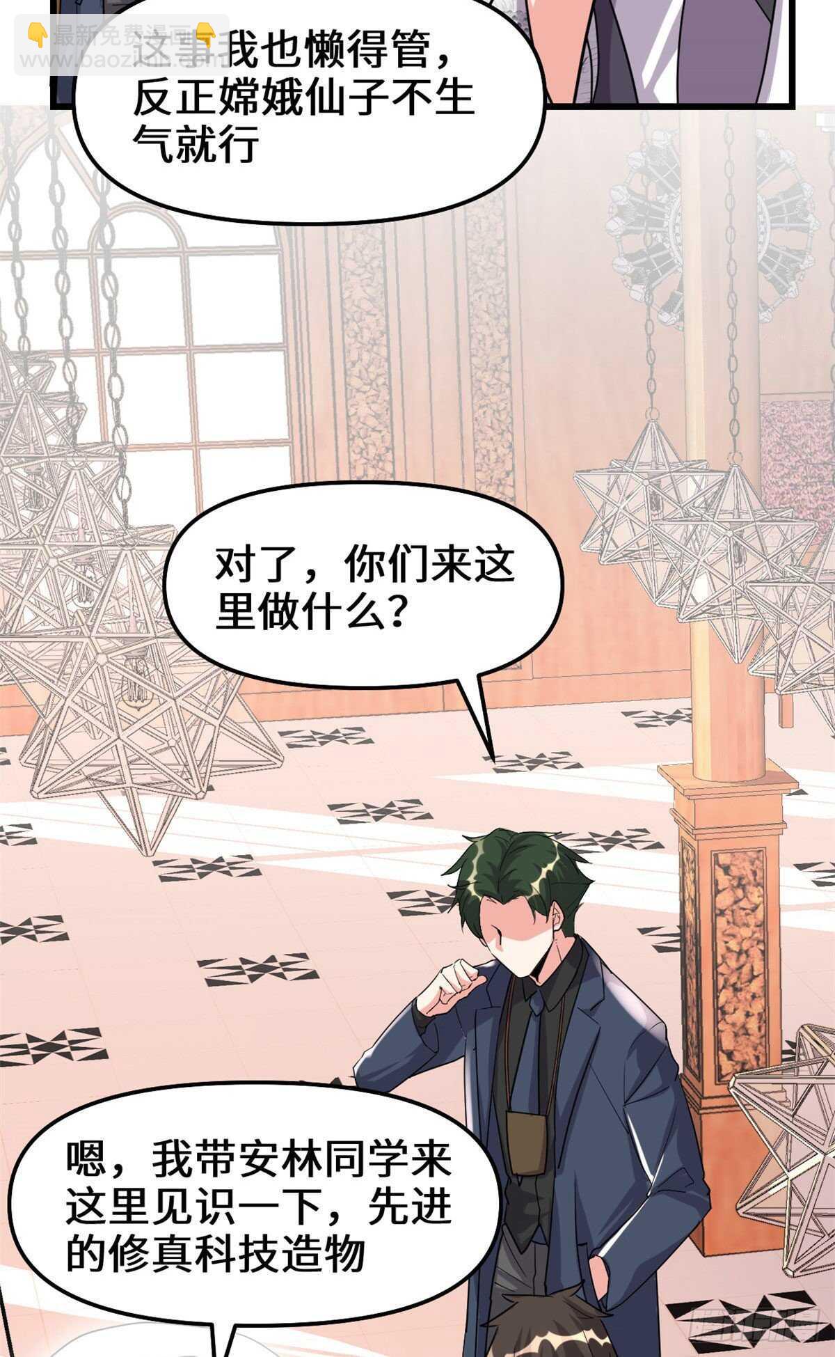 我修的可能是假仙 - 第109話 大科學家楊教授 - 5