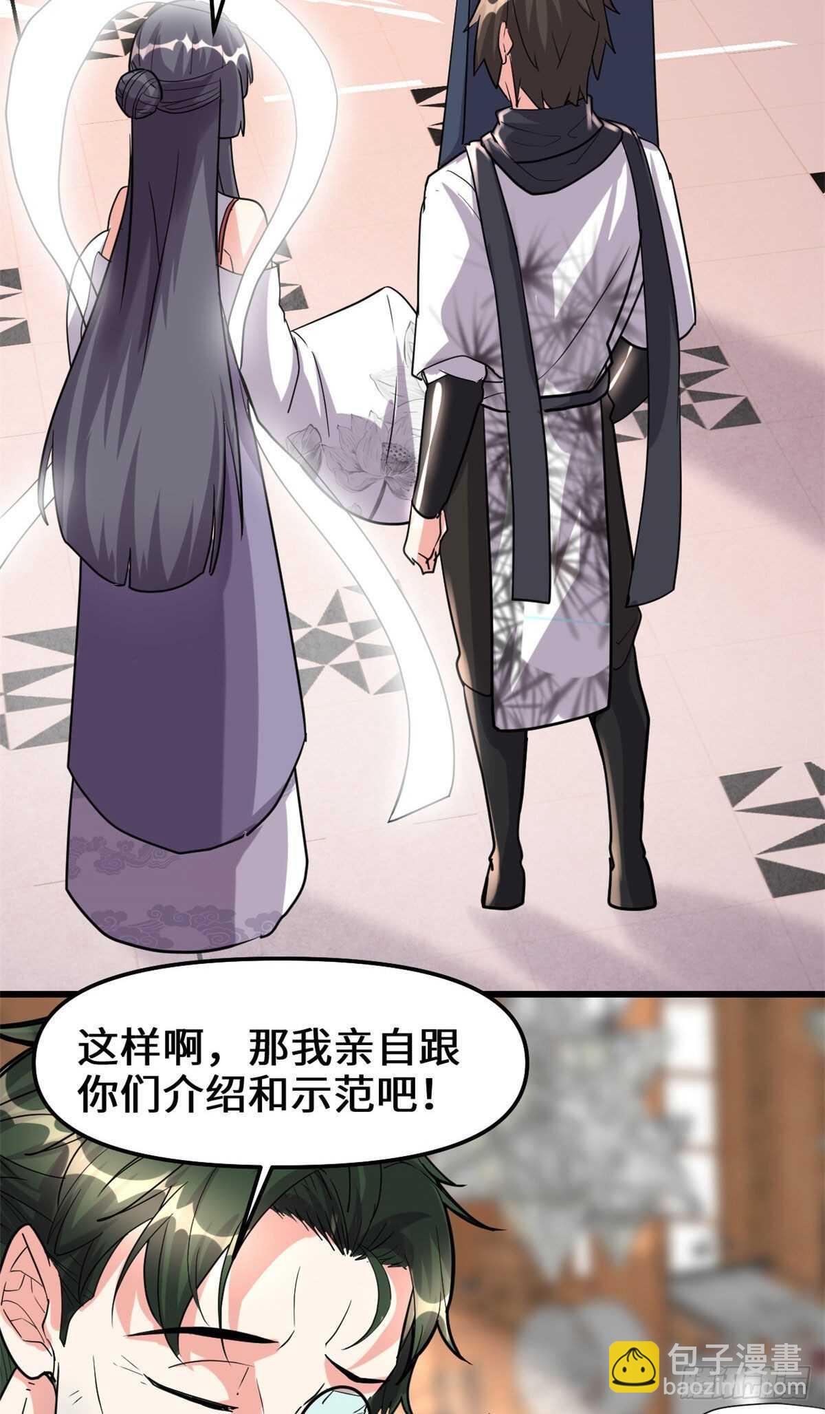 我修的可能是假仙 - 第109話 大科學家楊教授 - 6