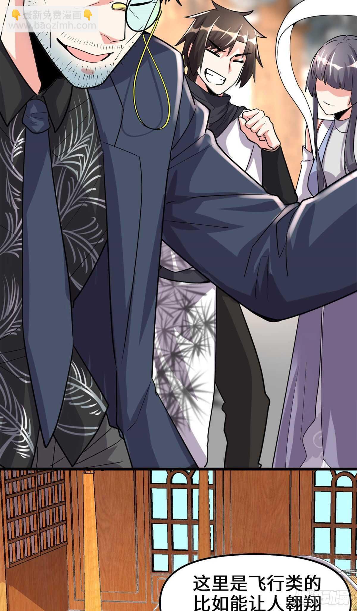 我修的可能是假仙 - 第109話 大科學家楊教授 - 1