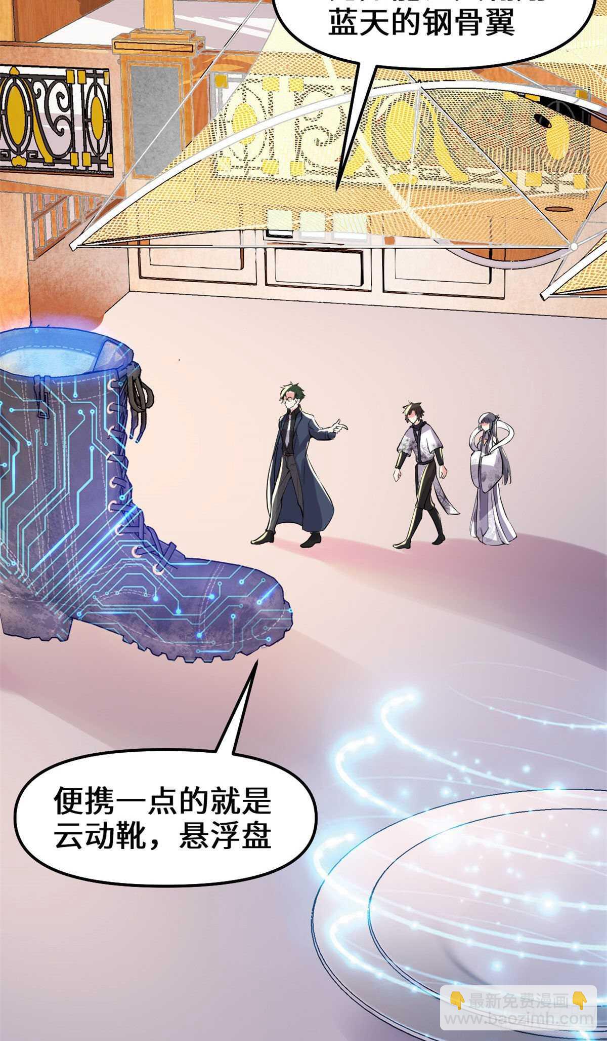 我修的可能是假仙 - 第109話 大科學家楊教授 - 2