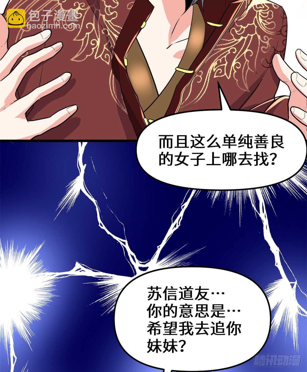 我修的可能是假仙 - 第111話 大舅子的期許(1/2) - 3