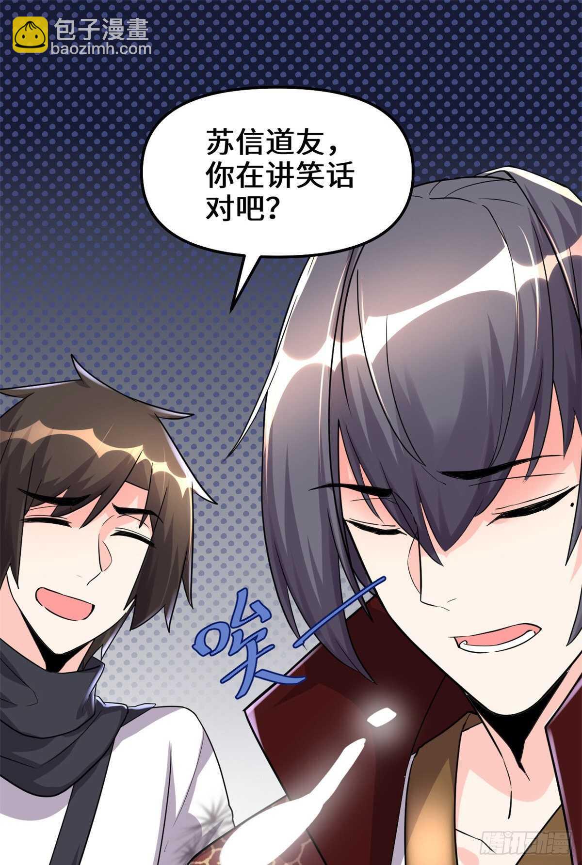 我修的可能是假仙 - 第111話 大舅子的期許(1/2) - 5