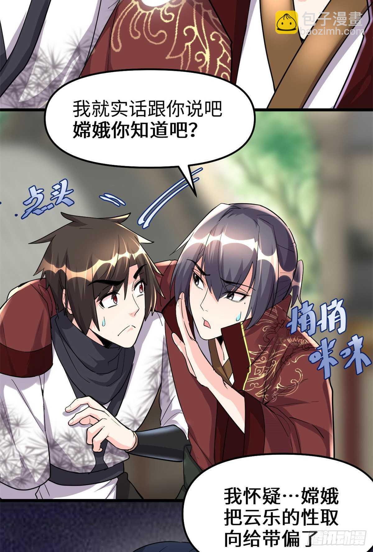 我修的可能是假仙 - 第111話 大舅子的期許(1/2) - 6