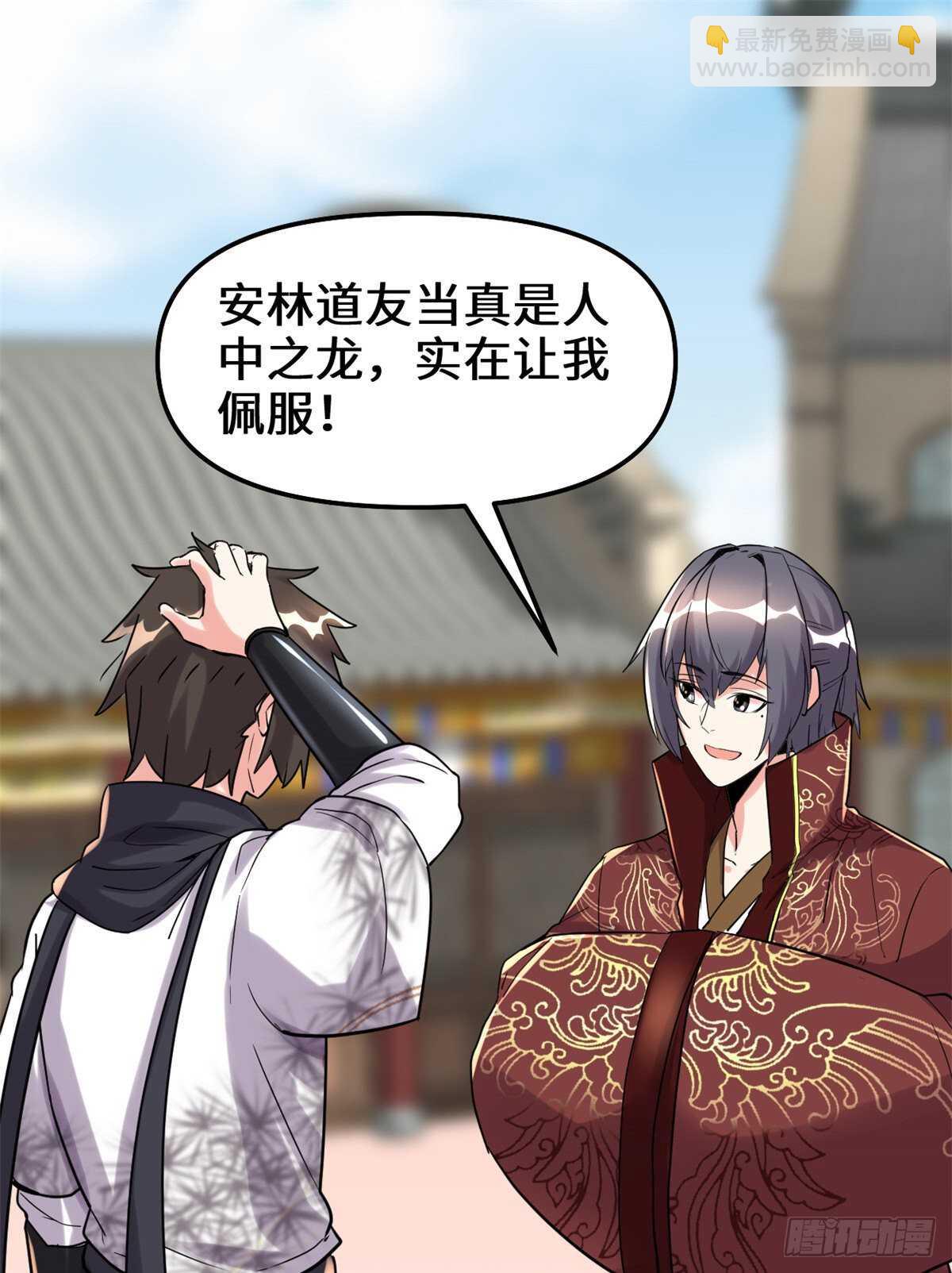 我修的可能是假仙 - 第111話 大舅子的期許(1/2) - 2