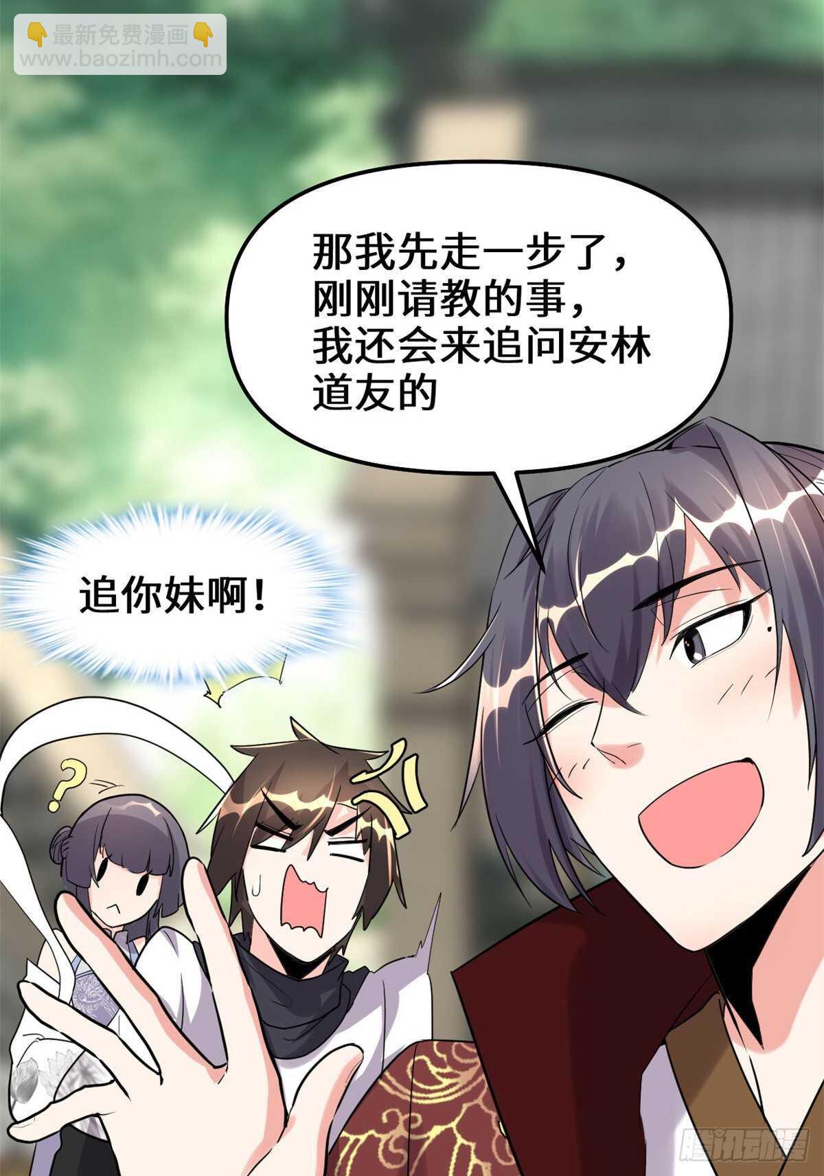 我修的可能是假仙 - 第111話 大舅子的期許(1/2) - 5