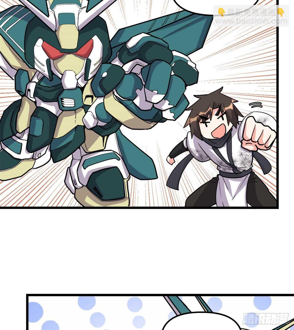 我修的可能是假仙 - 第111話 大舅子的期許(1/2) - 5