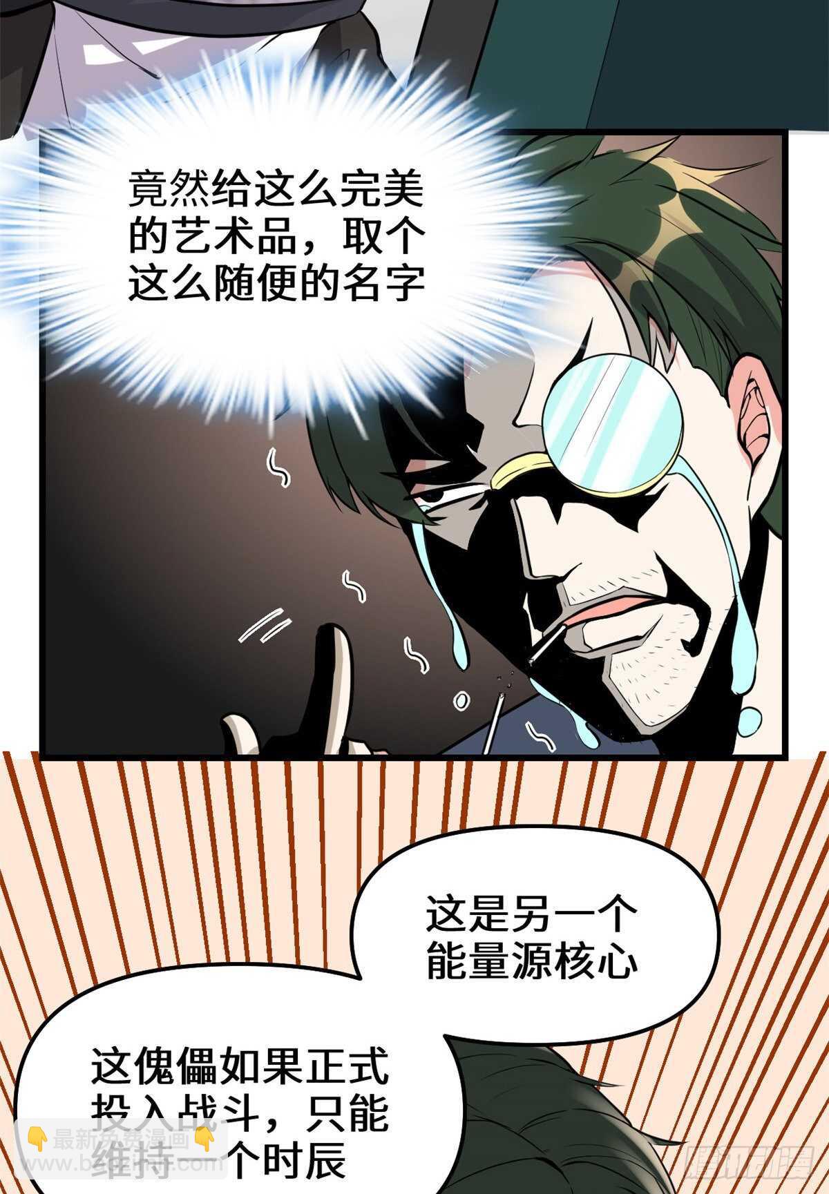 我修的可能是假仙 - 第111話 大舅子的期許(1/2) - 8