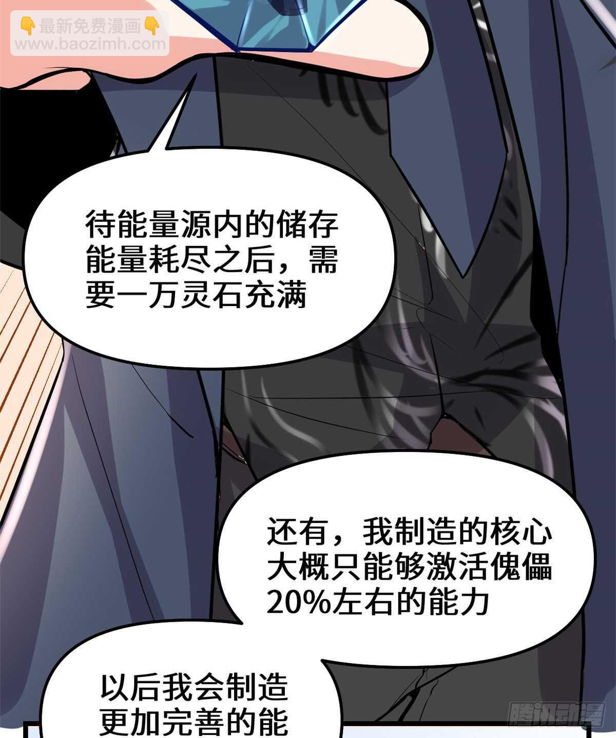 我修的可能是假仙 - 第111話 大舅子的期許(1/2) - 2