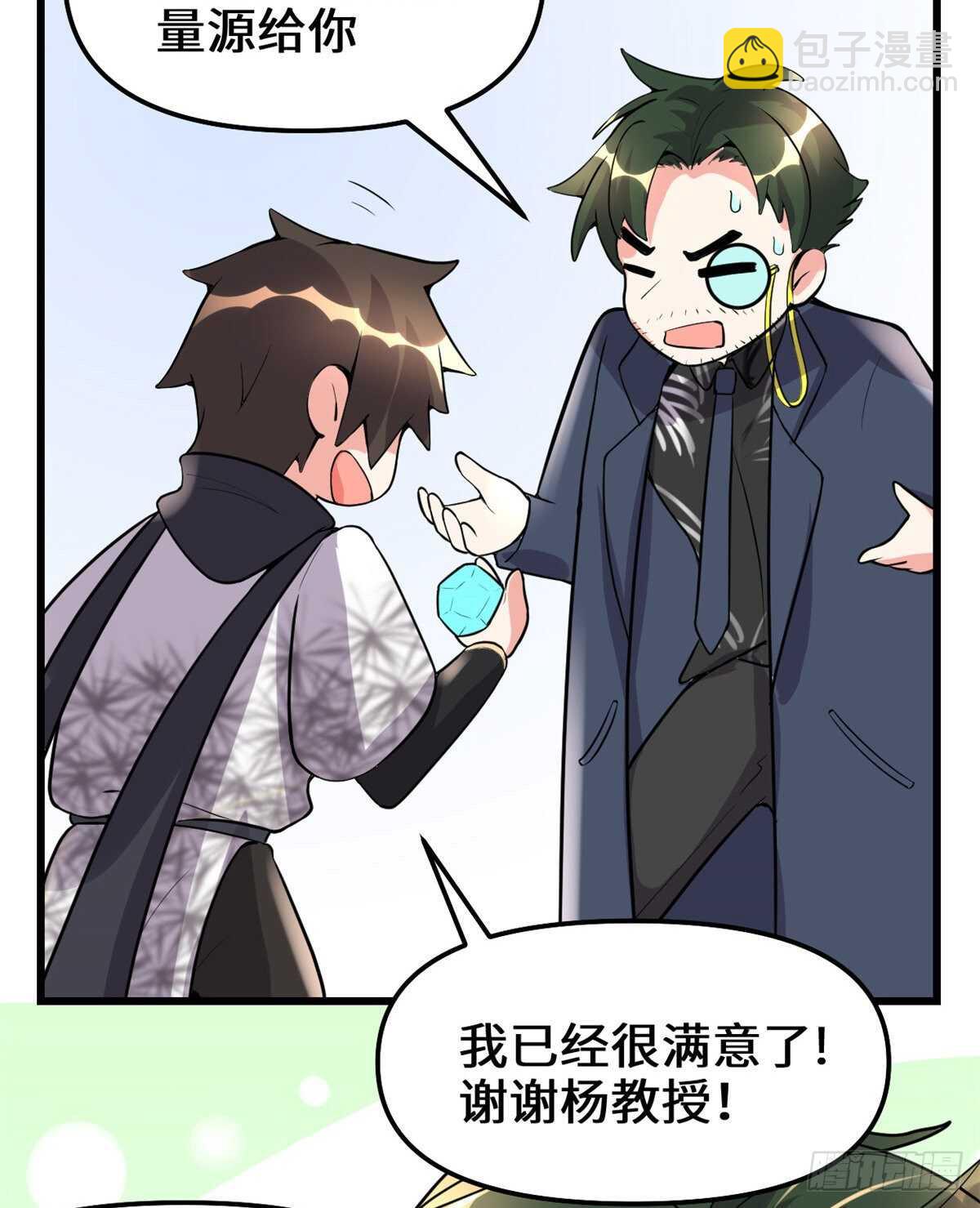 我修的可能是假仙 - 第111話 大舅子的期許(1/2) - 3