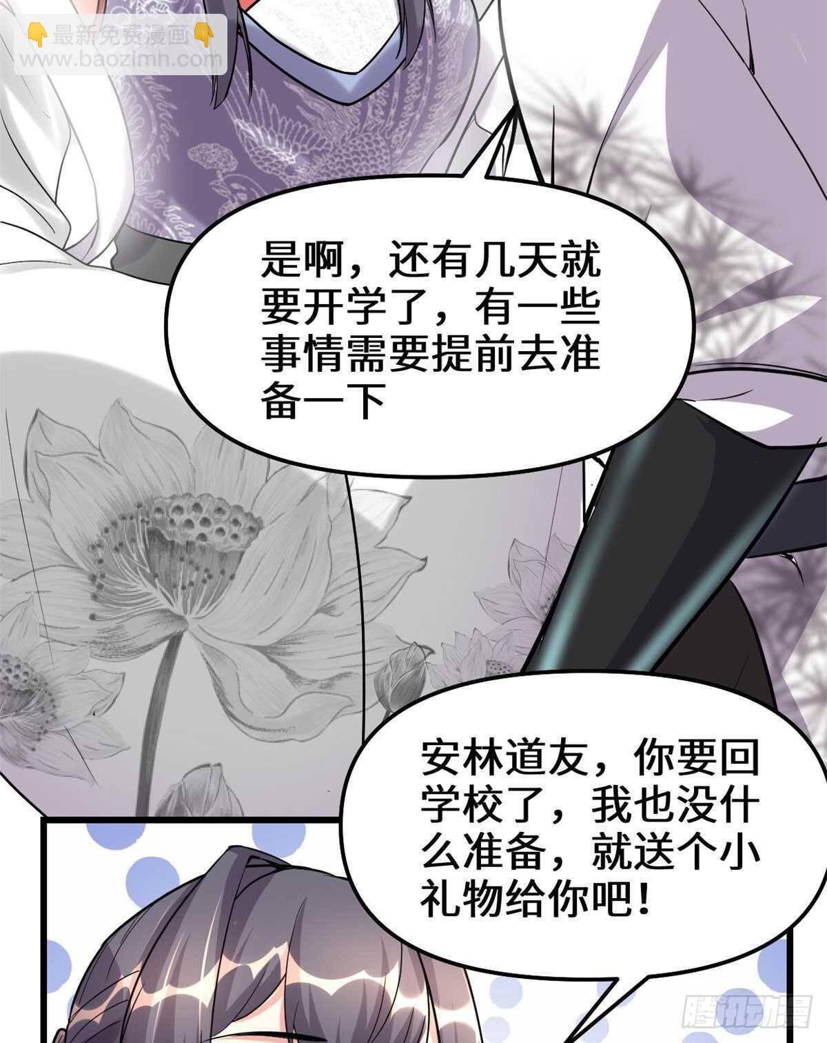 我修的可能是假仙 - 第111話 大舅子的期許(1/2) - 7