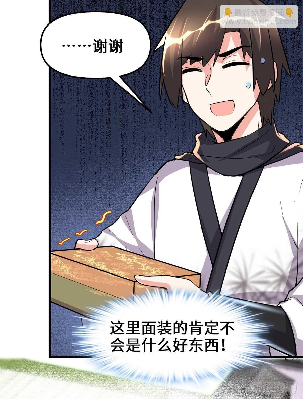 我修的可能是假仙 - 第111話 大舅子的期許(1/2) - 1