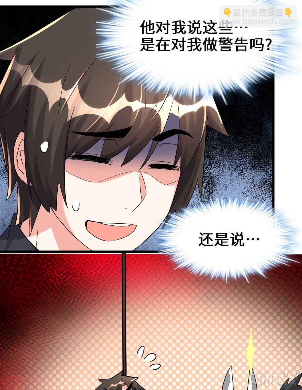 我修的可能是假仙 - 第111話 大舅子的期許(1/2) - 5