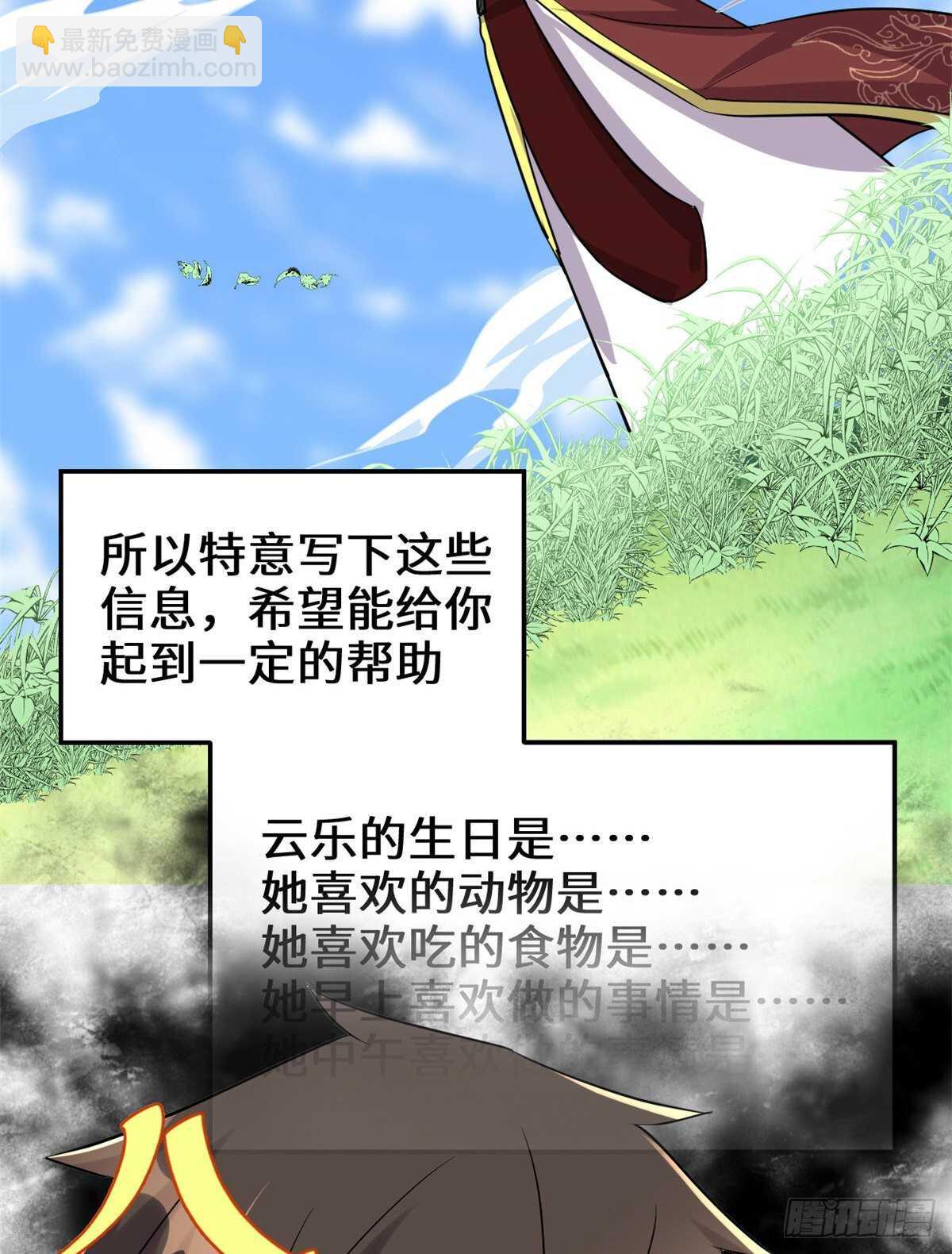 我修的可能是假仙 - 第111話 大舅子的期許(1/2) - 2