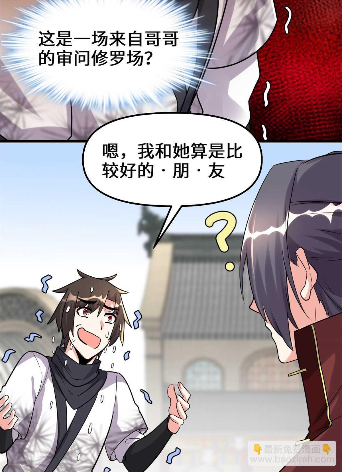 我修的可能是假仙 - 第111話 大舅子的期許(1/2) - 7