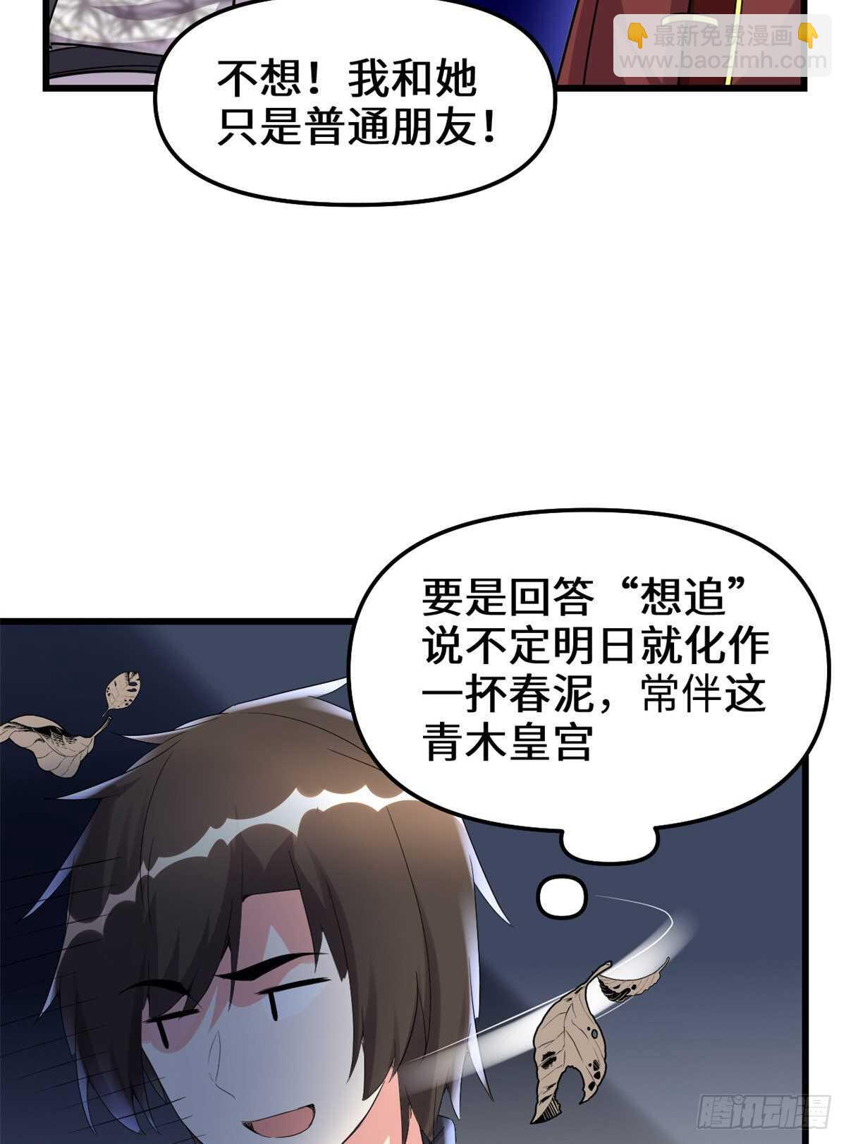 我修的可能是假仙 - 第111話 大舅子的期許(1/2) - 1