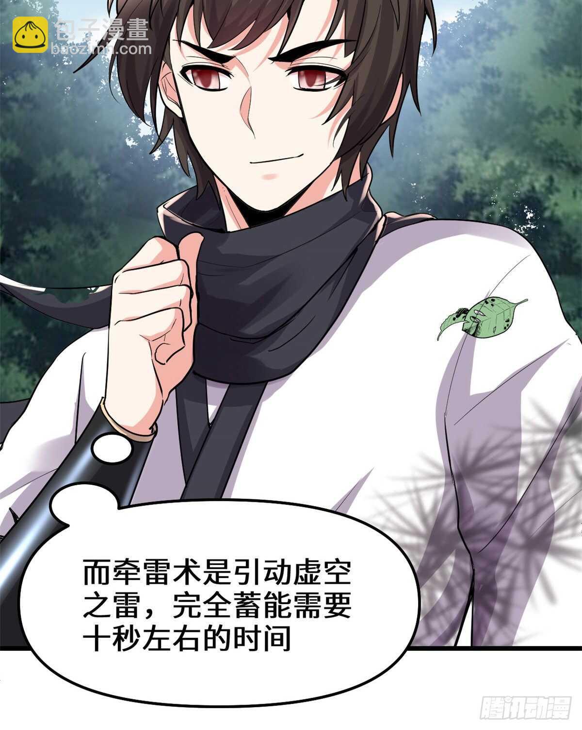 我修的可能是假仙 - 第113話 雷光核爆拳！ - 5