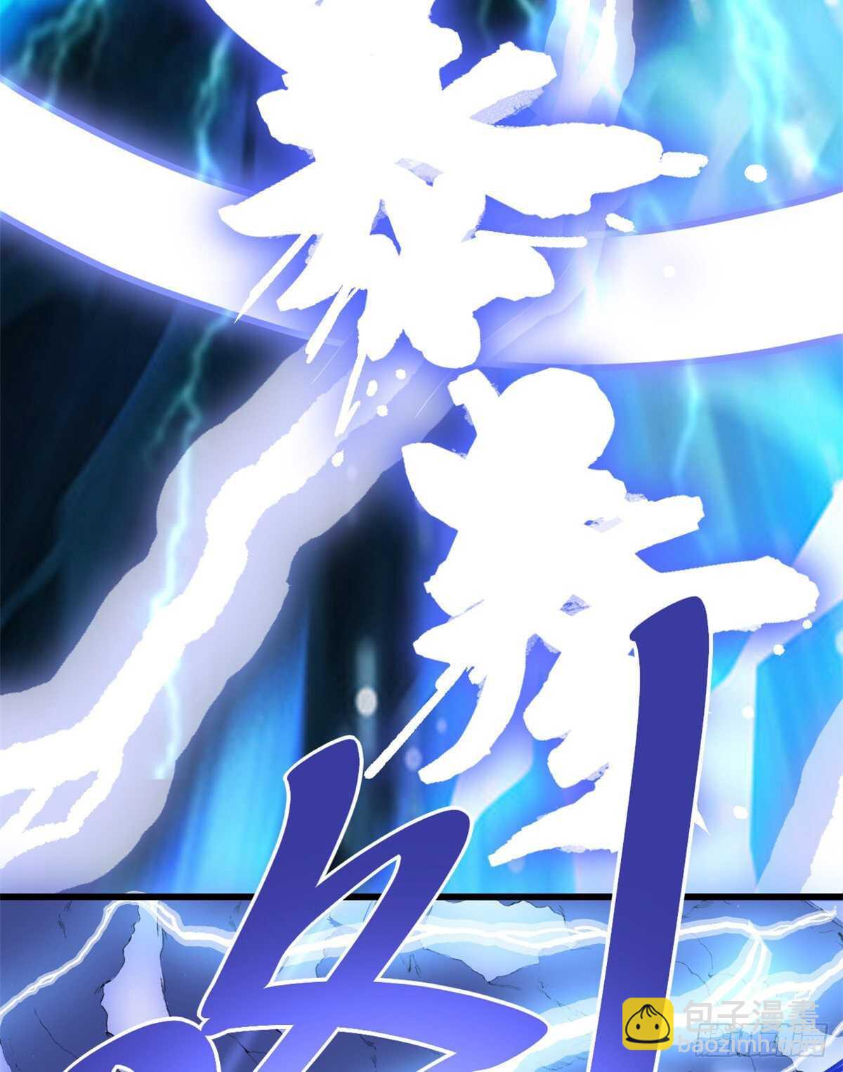 我修的可能是假仙 - 第113話 雷光核爆拳！ - 6